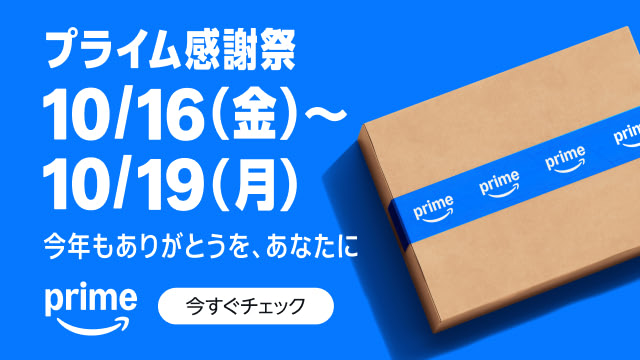 Amazonのキャンペーン情報をチェック
